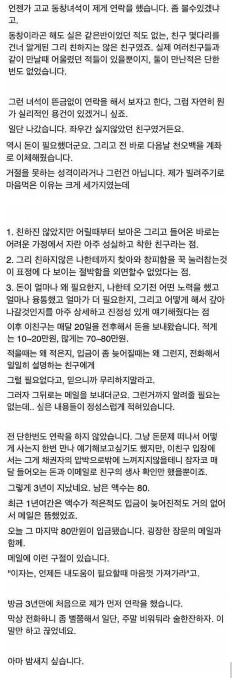 친하지 않은 친구에게 돈을 빌려준.ssul