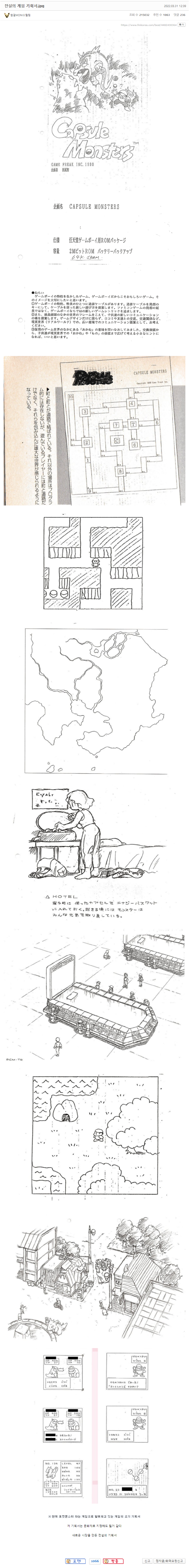 전설의 게임 기획서 