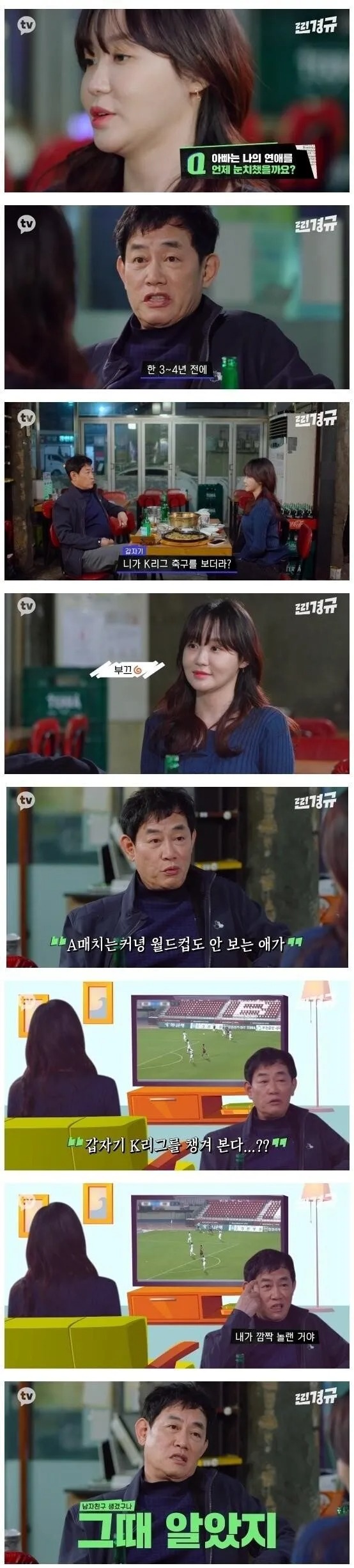 이경규가 딸의 연애를 눈치챈 순간