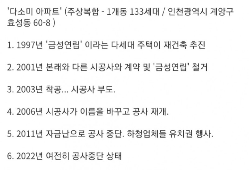 21년째 짓고있는 아파트 