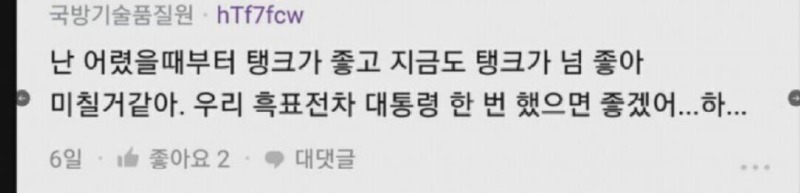 한국의 전차 산업이 든든한 이유 