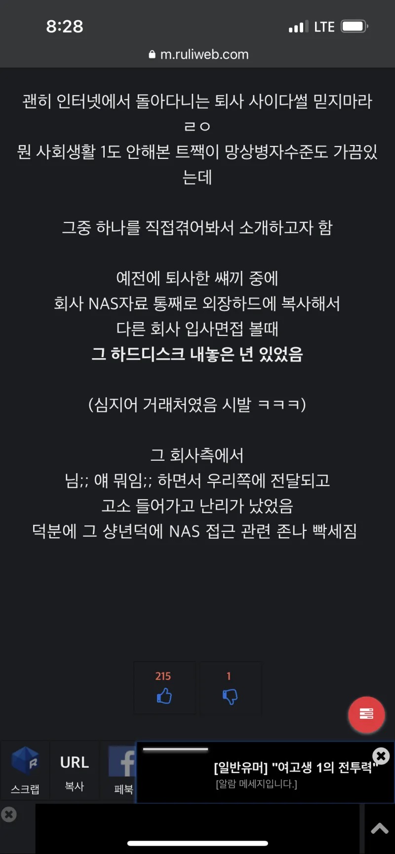 웃픈 퇴사.ssul