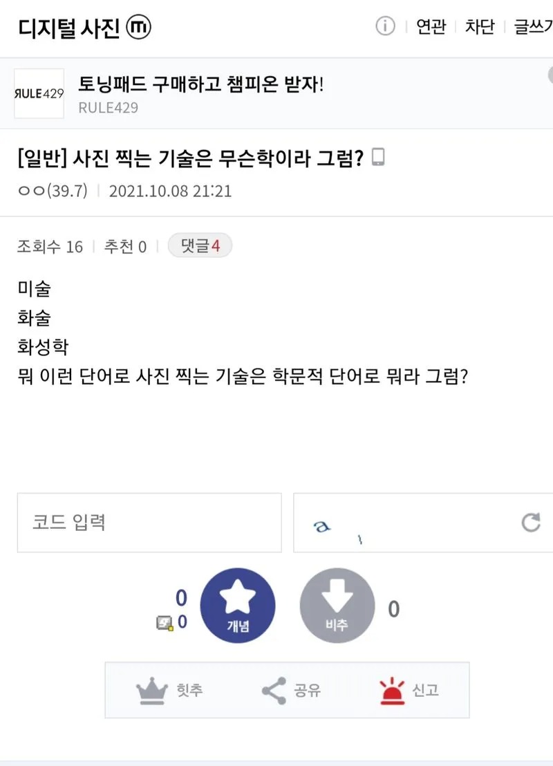 사진 찍는 기술을 무슨학 이라고 하나요???