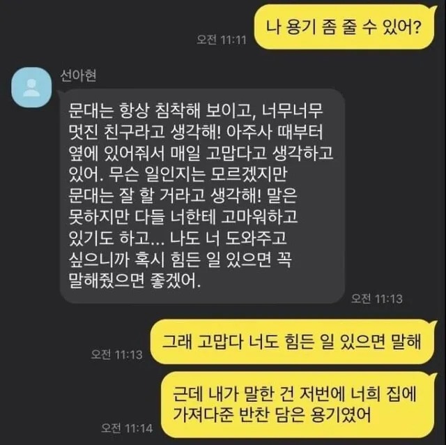 나 용기좀 줄수 있어??.jpg