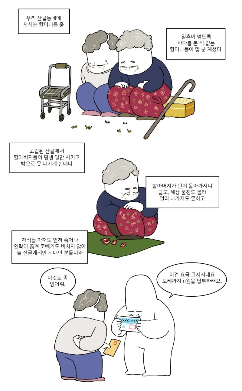 바다를 처음보는 할머니들