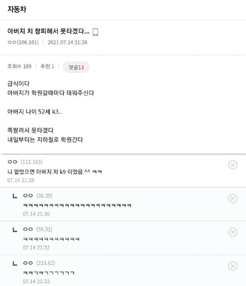 아버지 차 창피해서 못타겟다.jpg