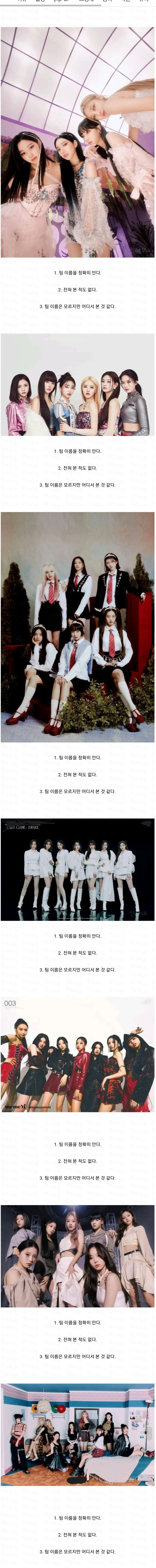 여러분들은 요즘 걸그룹 얼마나 아시나요????