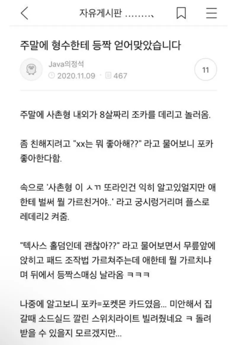 주말에 형수님한테 등짝 얻어 맞았습니다.jpg
