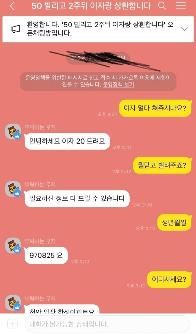 모르는 사람한테 돈 빌려 달라함