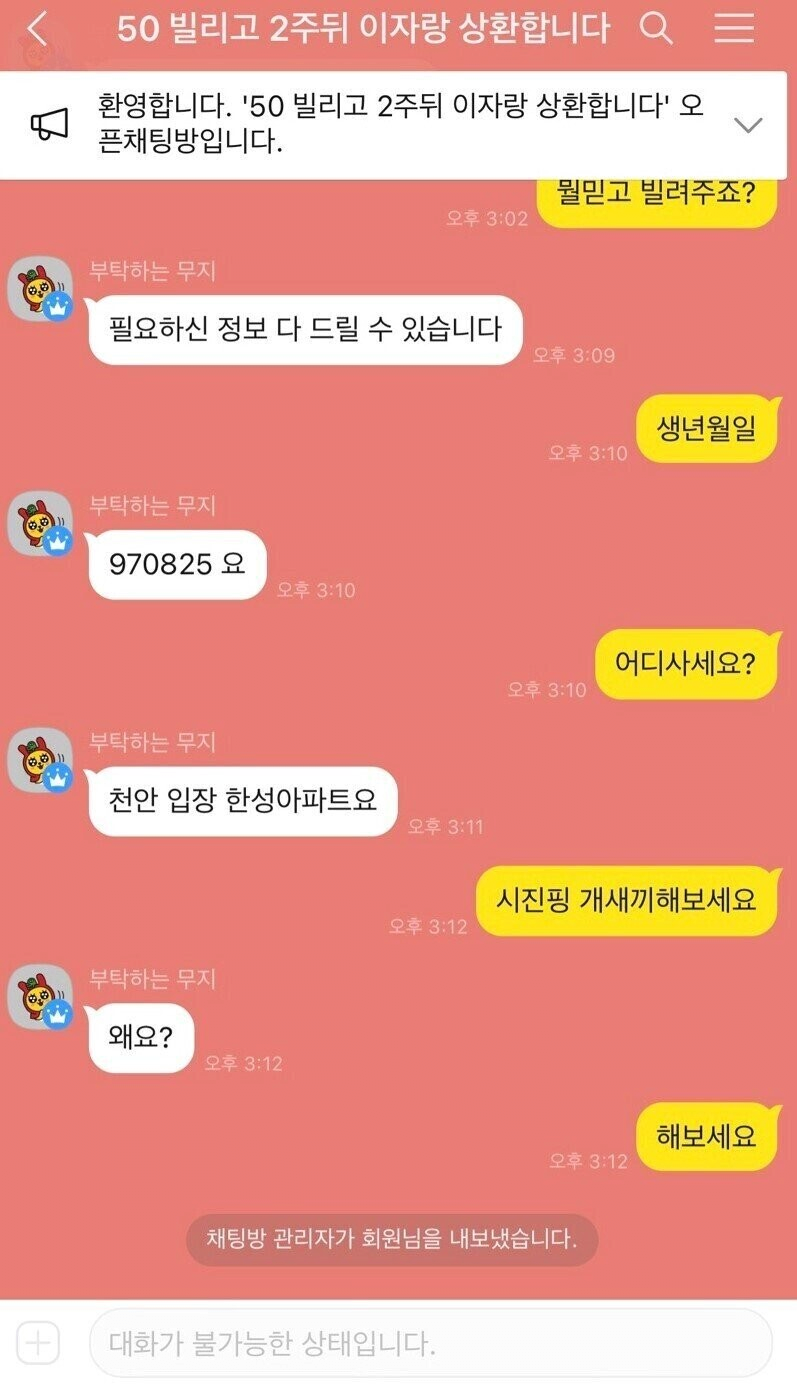 모르는 사람한테 돈 빌려 달라함