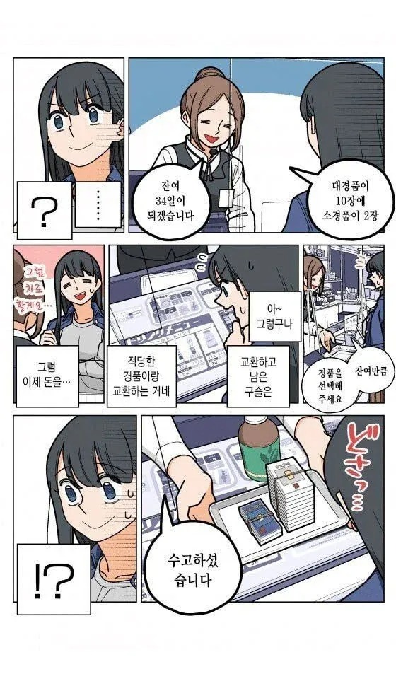 일본의 파칭코가 합법인 이유.manhwa