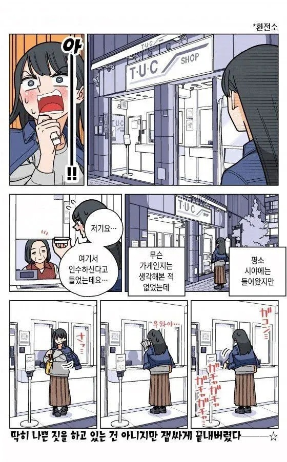 일본의 파칭코가 합법인 이유.manhwa
