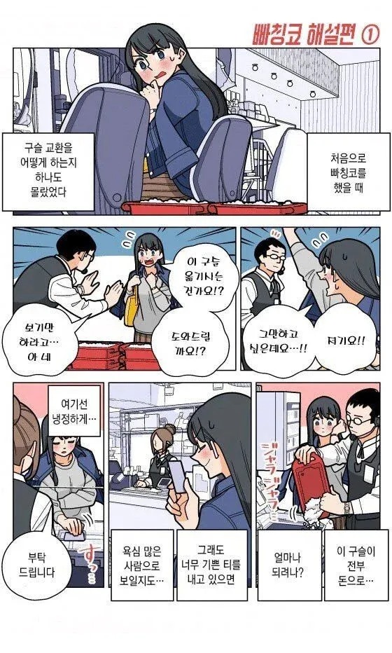 일본의 파칭코가 합법인 이유.manhwa
