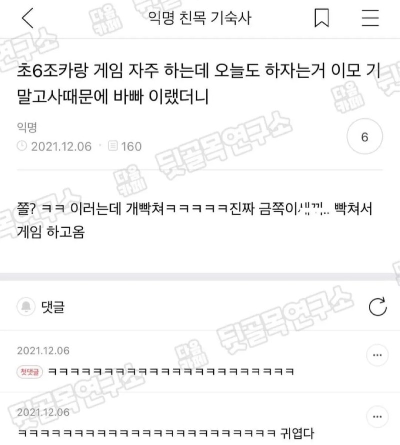 초6이 이모를 도발하는 방법