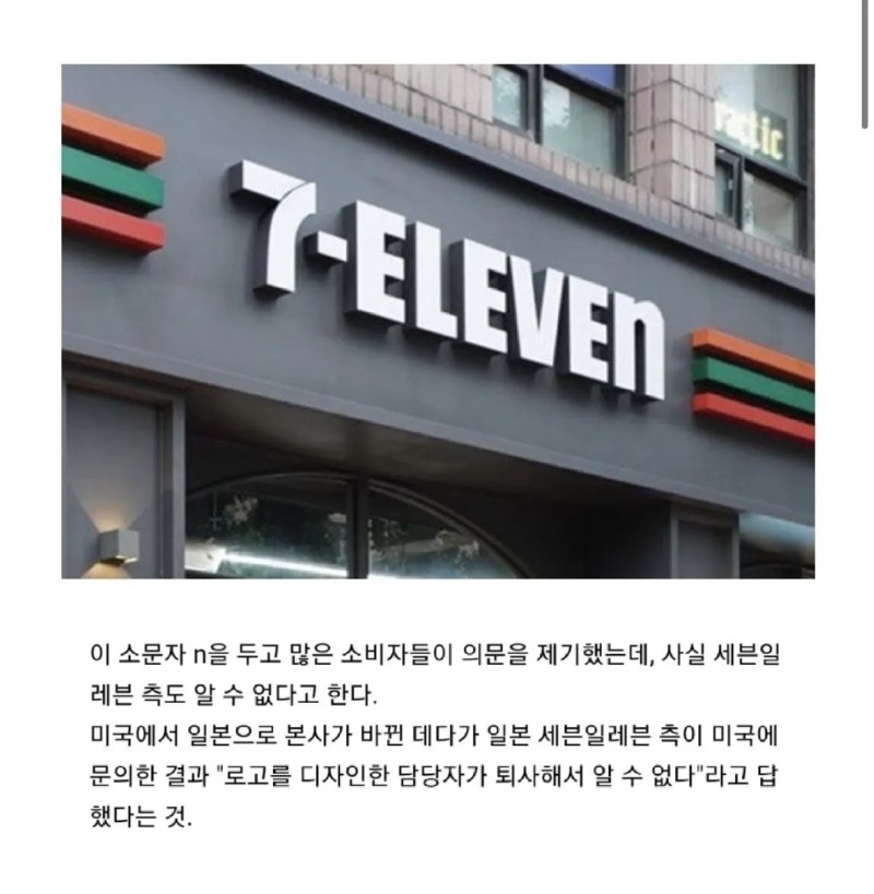 세븐일레븐 미스테리