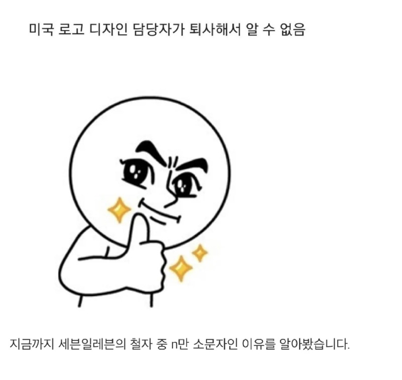 세븐일레븐 미스테리