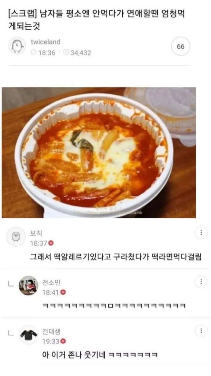남자들이 평소엔 안먹다가 연애할 때 많이 먹게 되는 음식