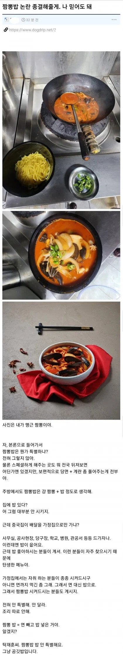 짬봉밥 논란 종결.jpg