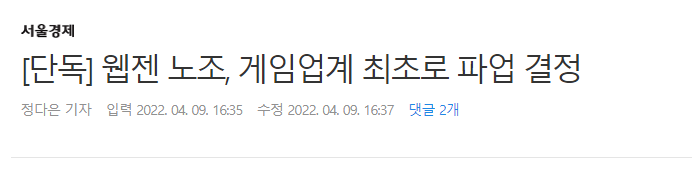 IT업계 최초의 파업 