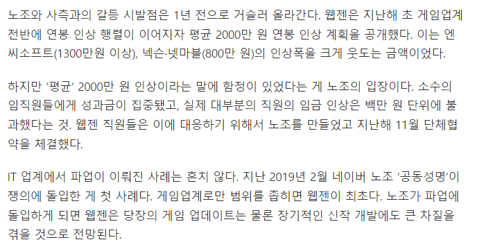 IT업계 최초의 파업 