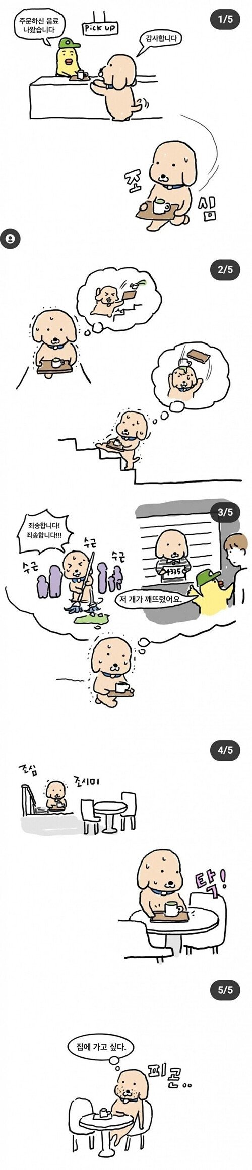 2층 카페 방문했을 때 공감.manhwa
