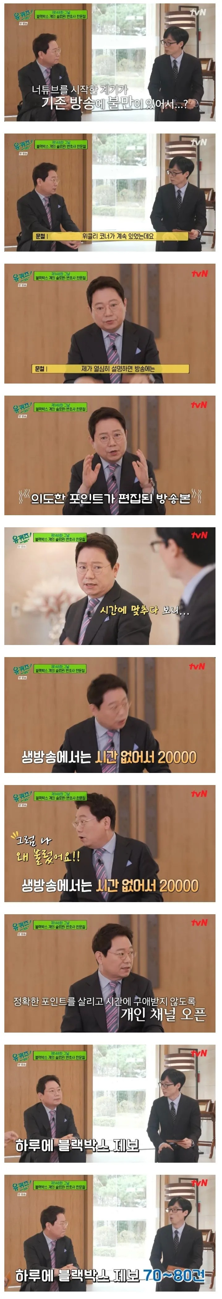 한문철TV 시작하게 된 이유
