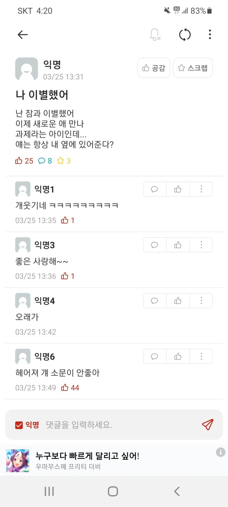 환승 이별한 대학생