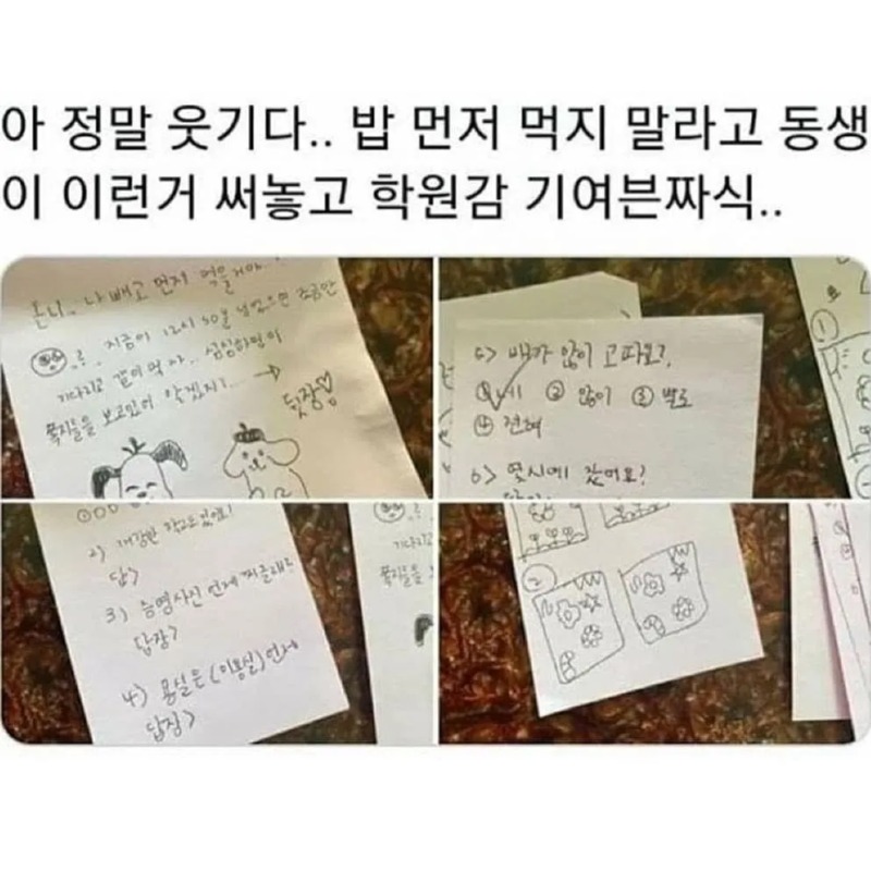 밥 먼저 먹지 말라고 동생이 쪽지를 남겨둠