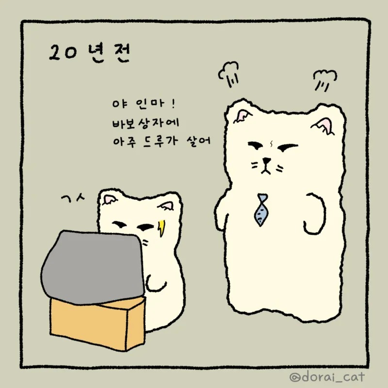 시대의 변화.manhwa