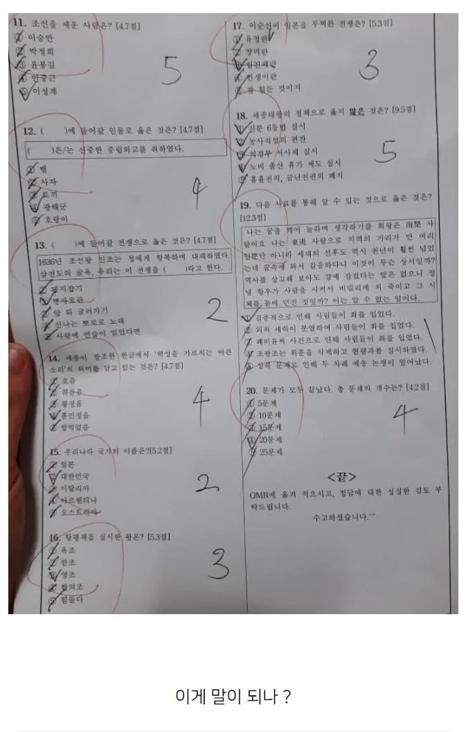 시험 문제가 혜자인 선생님