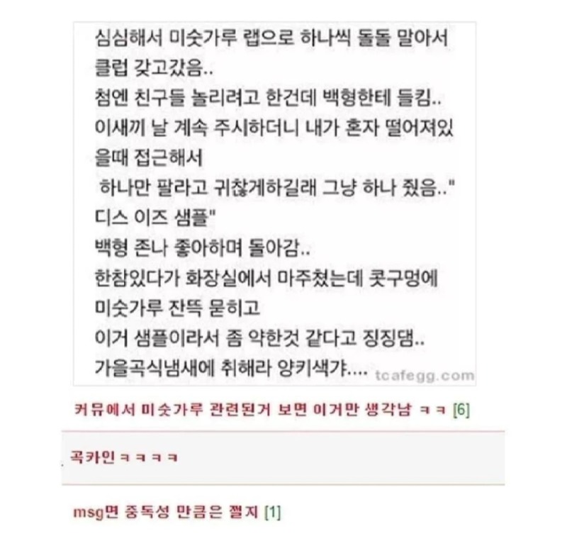 미숫가루가 위험한 이유-1