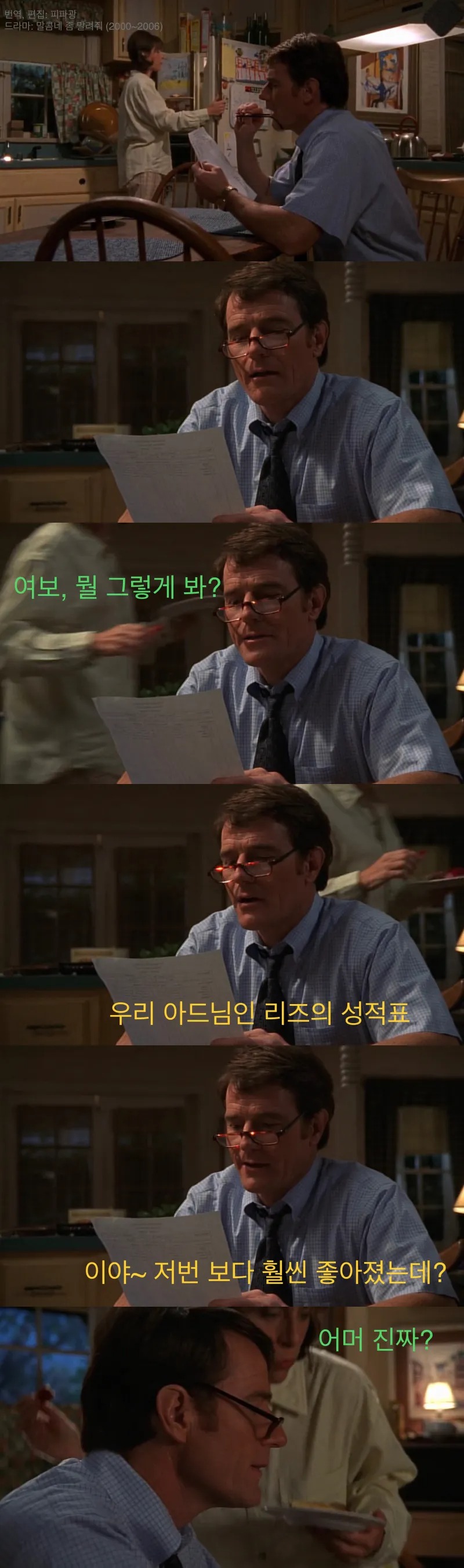 아들의 성적표를 본 부모님