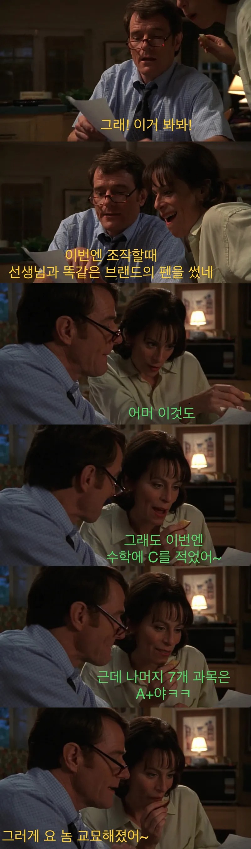 아들의 성적표를 본 부모님