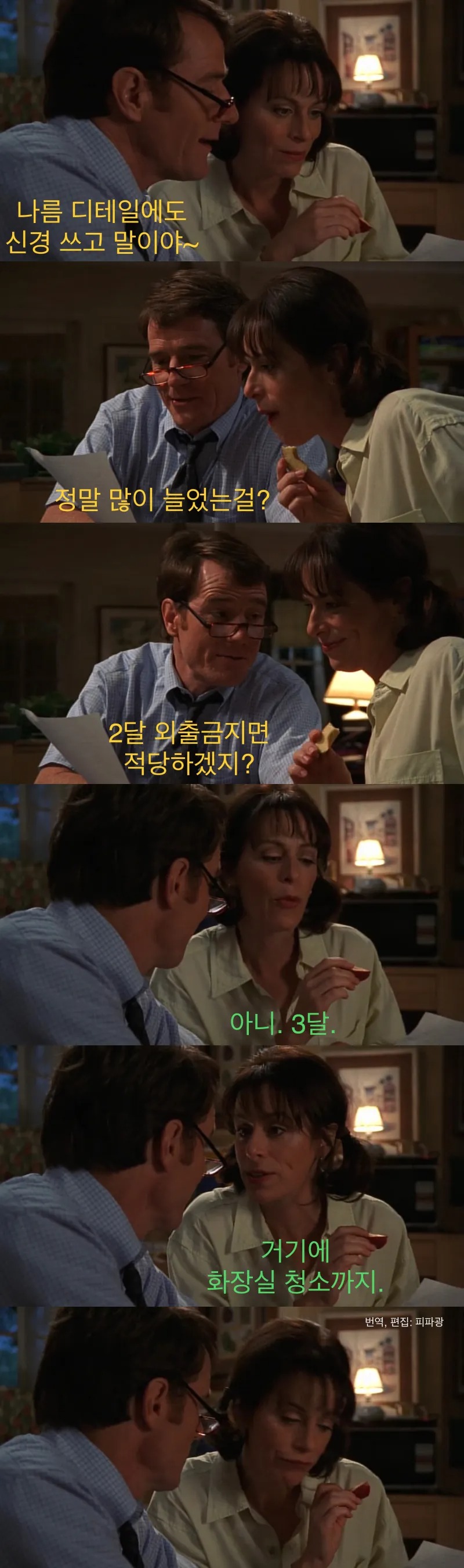 아들의 성적표를 본 부모님