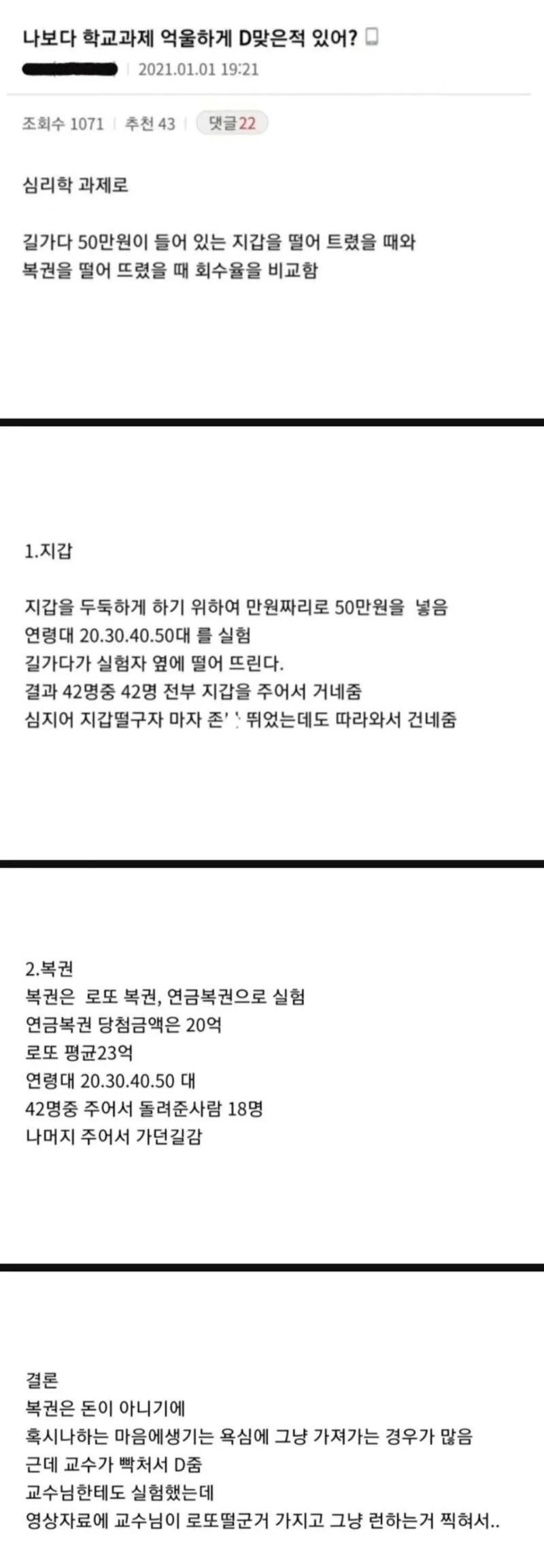 억울하게 과제 D 맞은.ssul