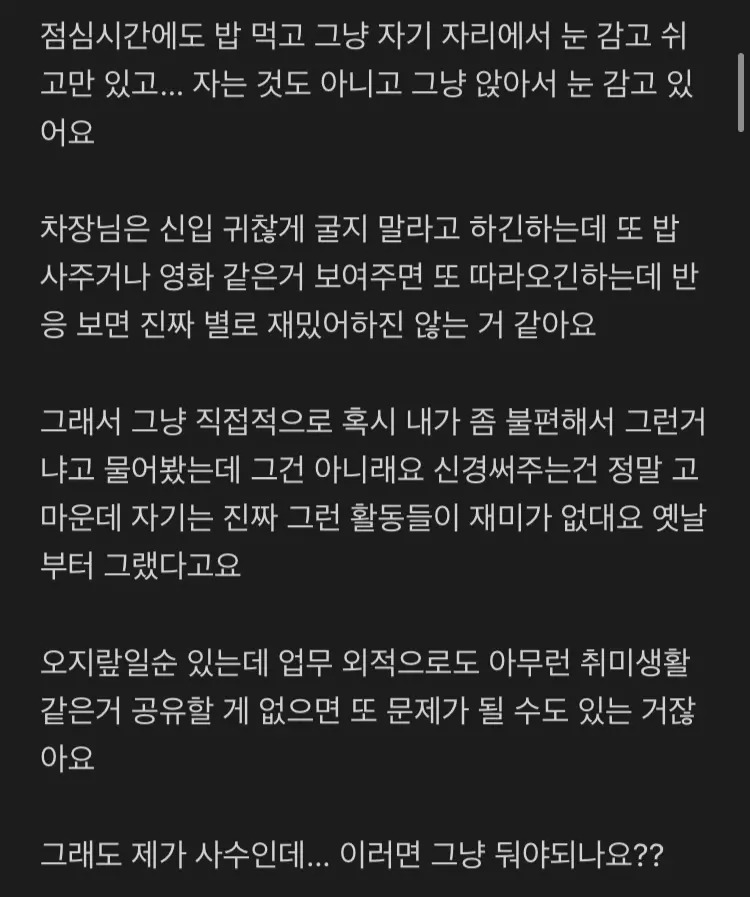 취미가 아예 없는 부사수.jpg