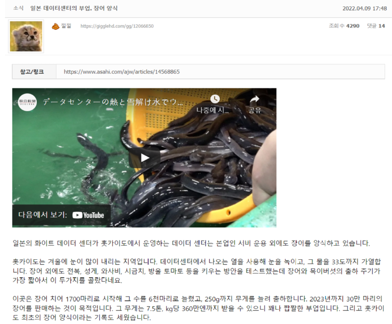 일본 데이터센터의 부업 