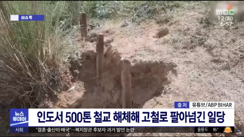 인도에서 500톤 철교가 사라진 이유