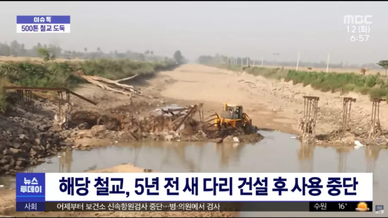 인도에서 500톤 철교가 사라진 이유
