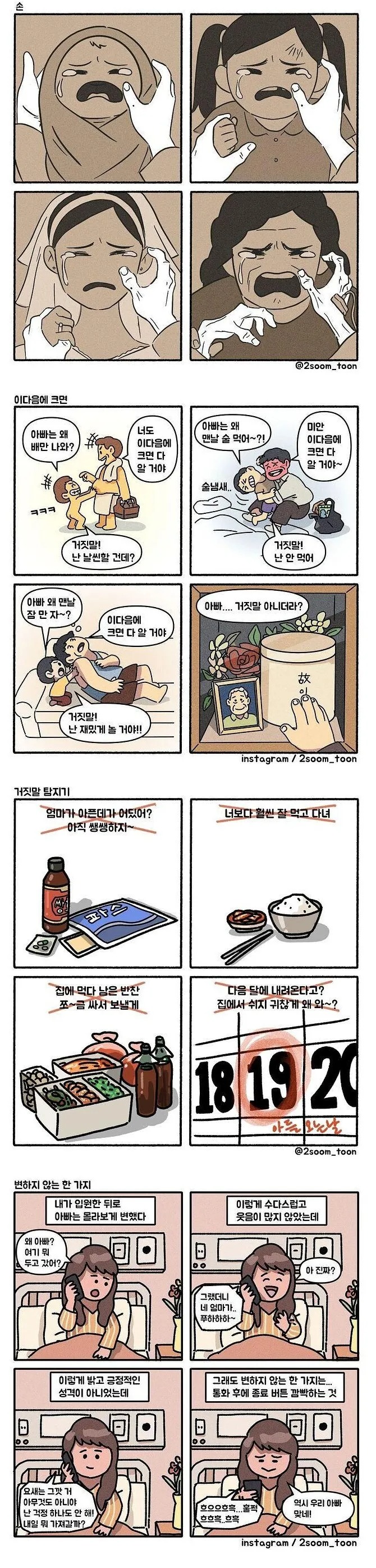 4컷.manwha