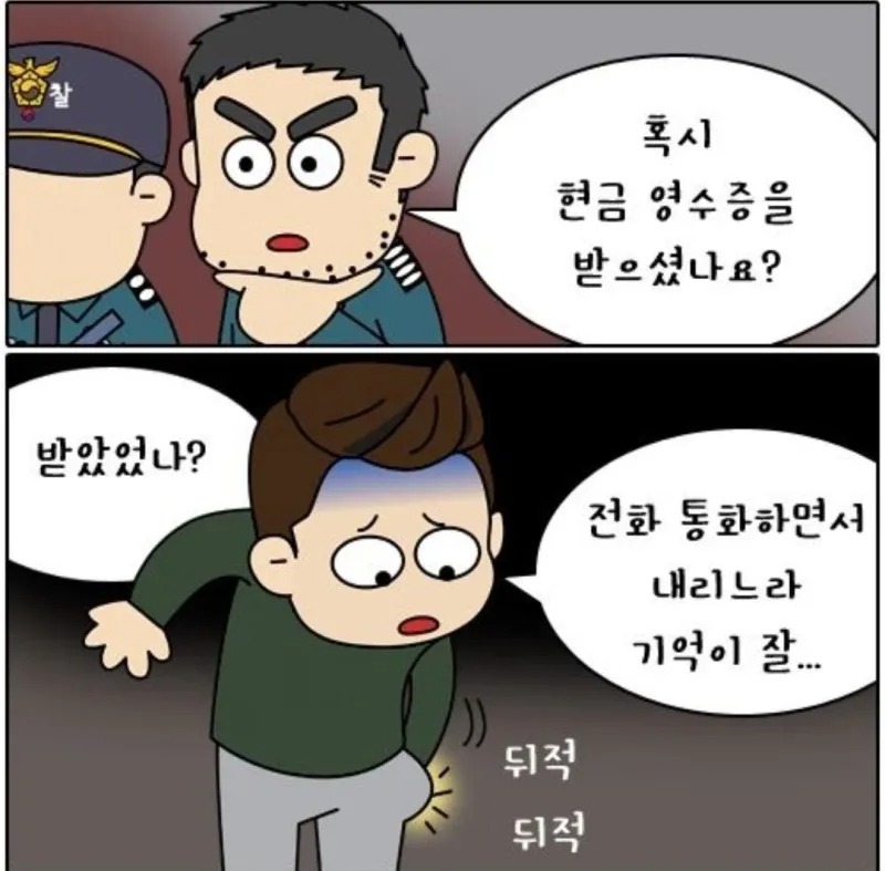 경찰과 대화 중 마약을 흘린.manhwa