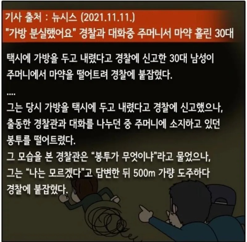 경찰과 대화 중 마약을 흘린.manhwa
