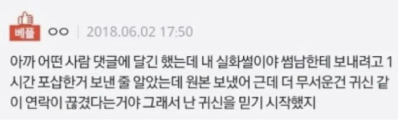 귀신을 믿게 된 계기