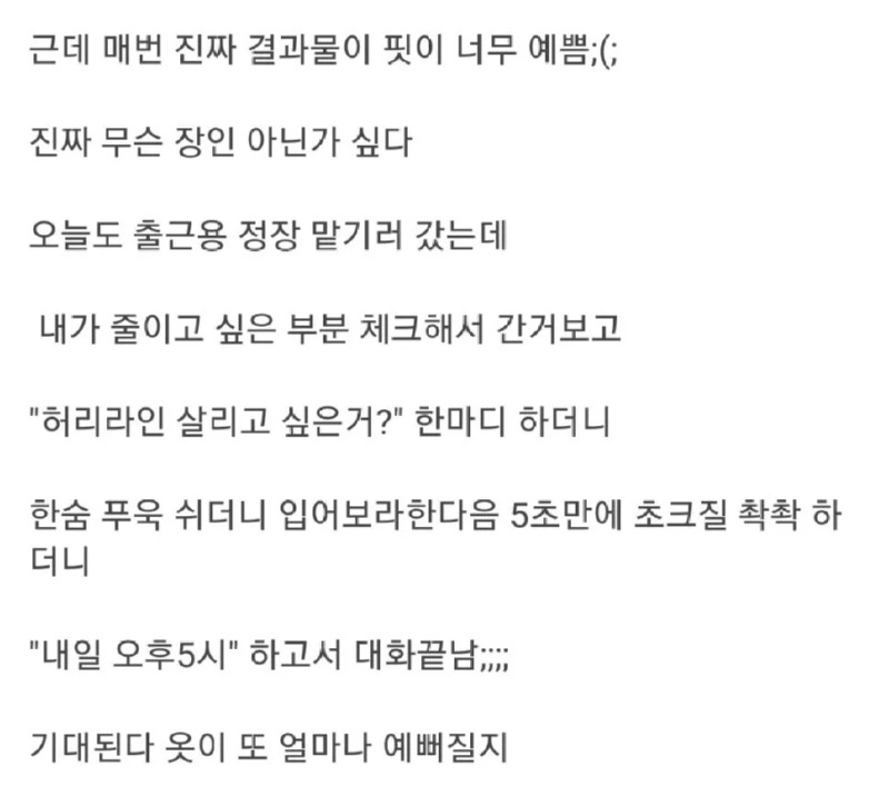 우리 집 앞 세탁소 사장님 진짜 불친절함...