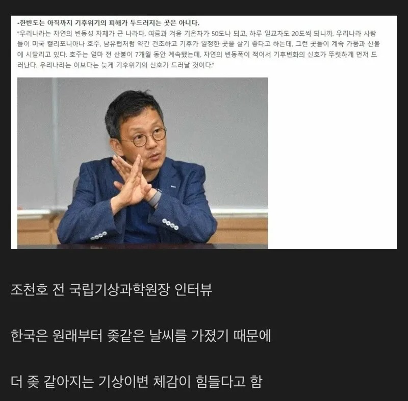 심각해지는 기후 변화가 체감이 안되는 이유