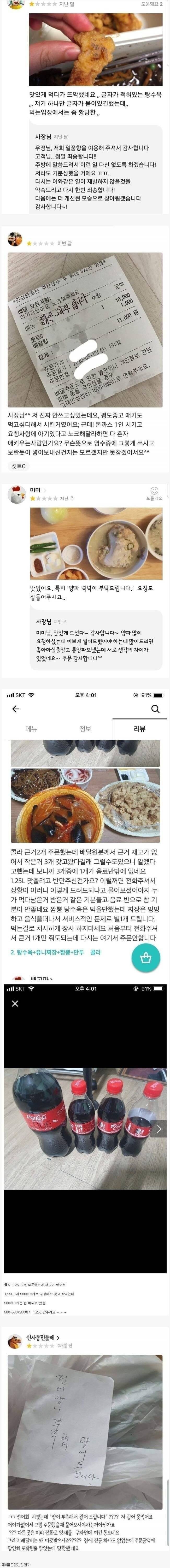 싱글벙글 별점 1점 식당 모음집 