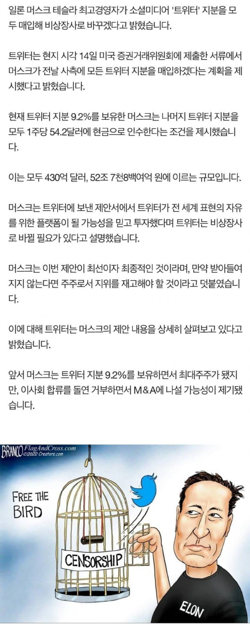 일론머스크 근황(feat.트위터)