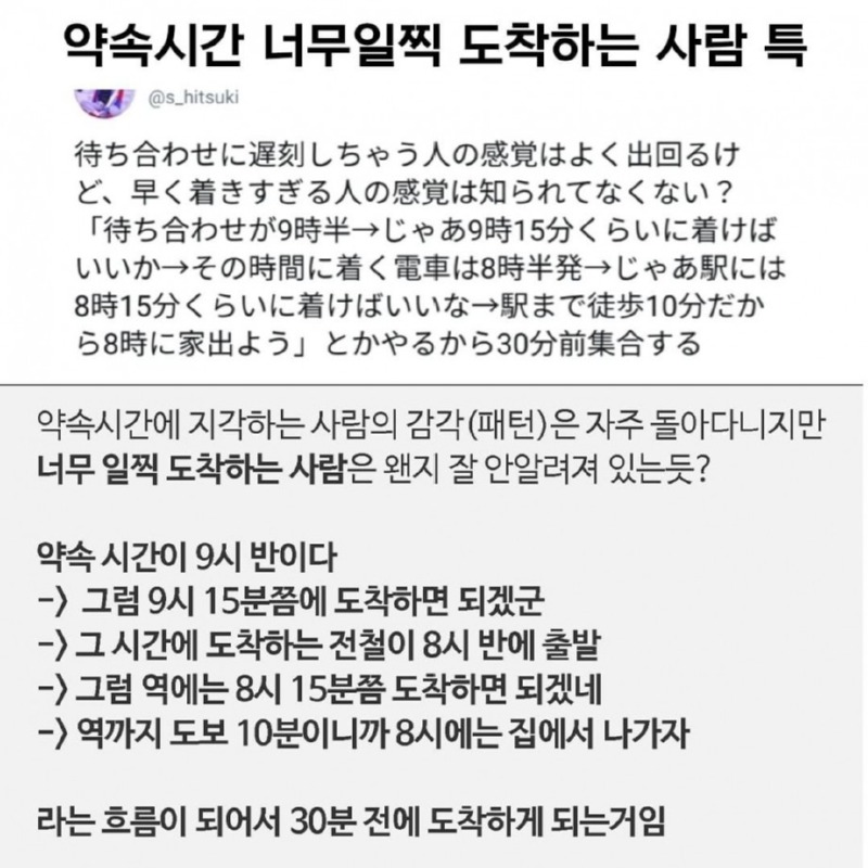 약속시간에 일찍 도착하는 사람 특징