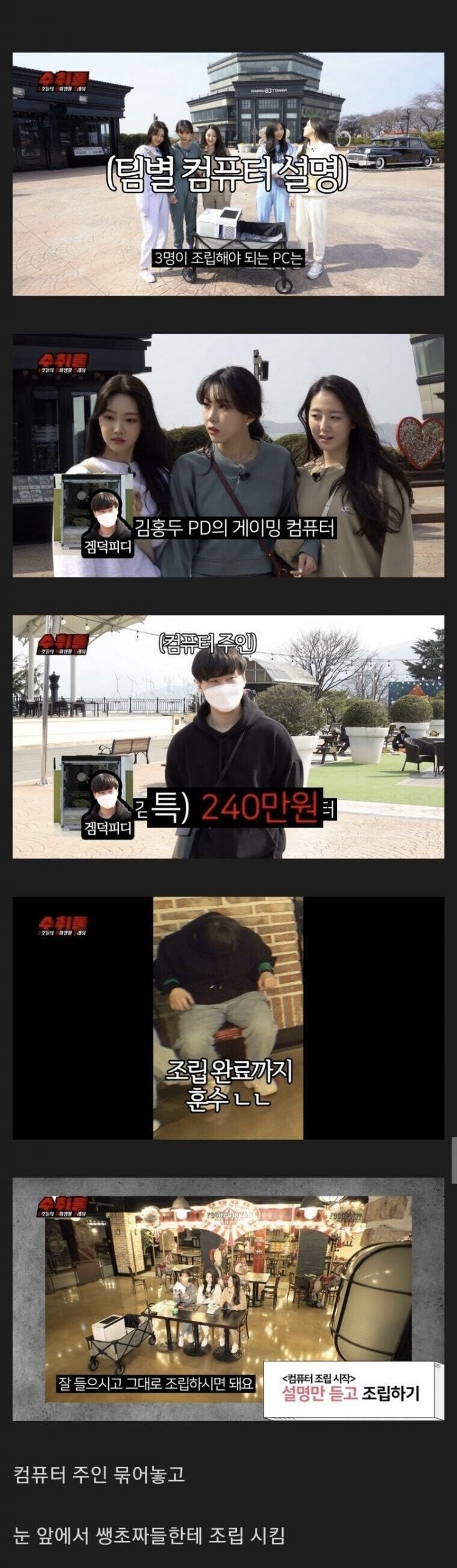 새로 시작하는 한국에서 가장 잔인한 예능