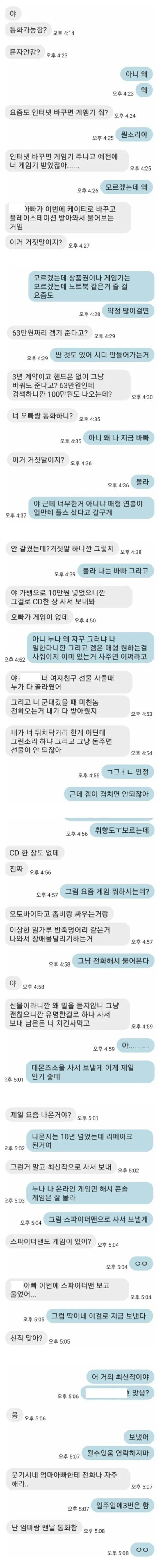 게임기 산 매형의 들통난 거짓말